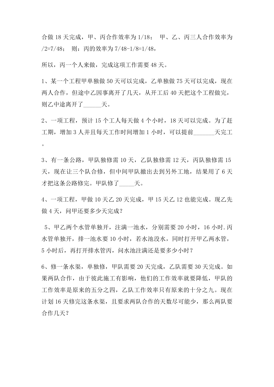 小升初工程问题练习题.docx_第3页