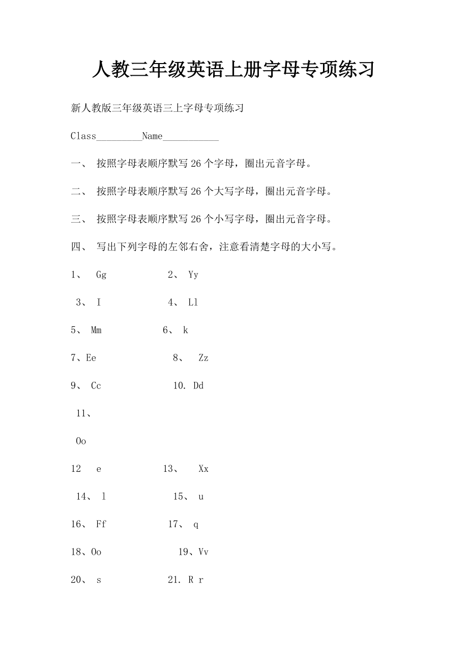 人教三年级英语上册字母专项练习.docx_第1页