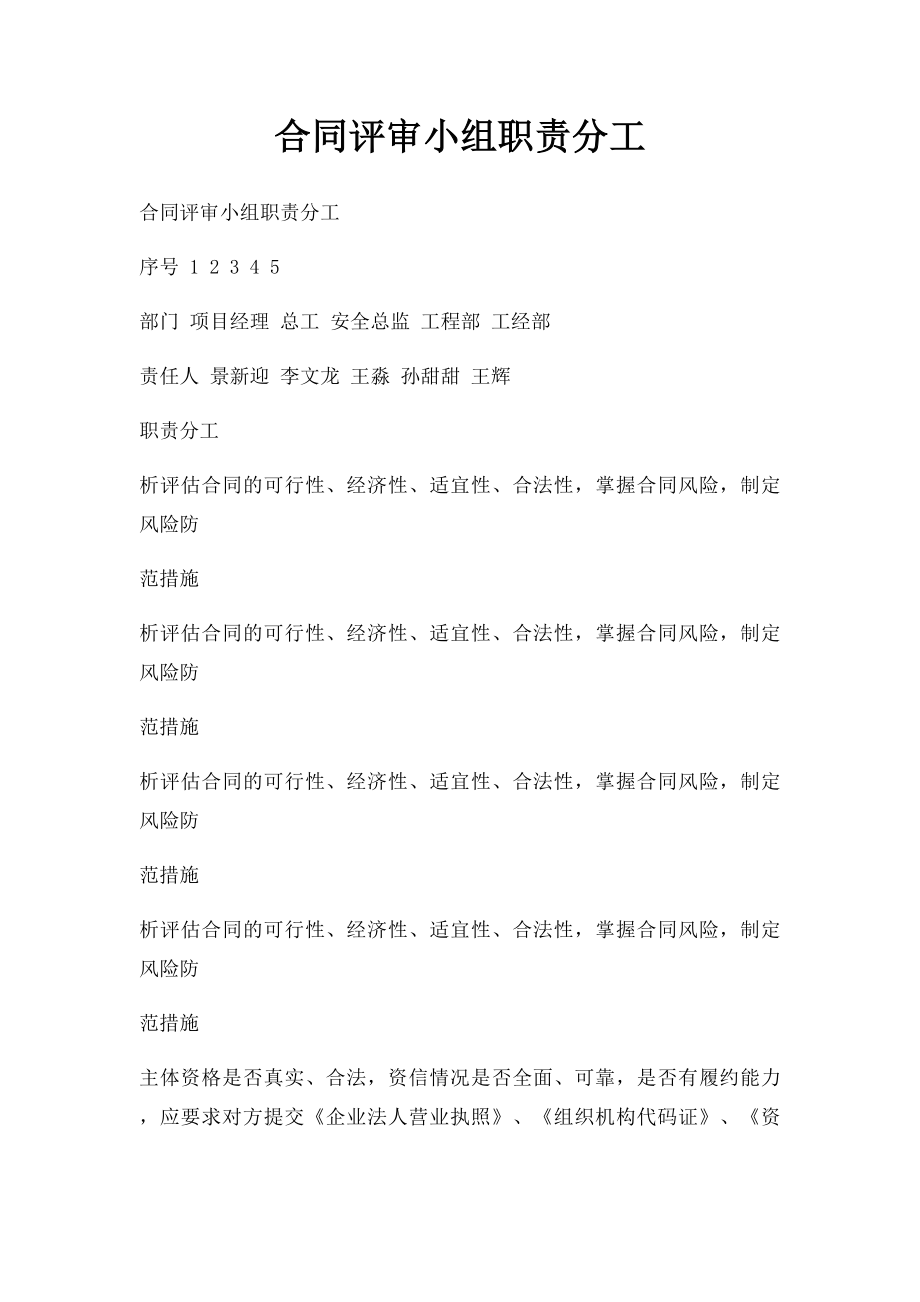 合同评审小组职责分工.docx_第1页