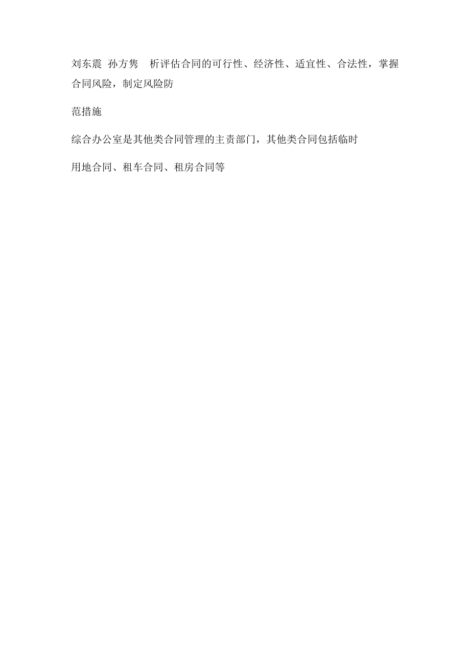 合同评审小组职责分工.docx_第3页