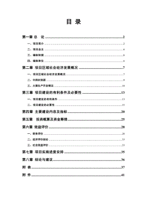 药业公司组培繁育大黄及种植示范基地建设项目可行性研究报告.doc