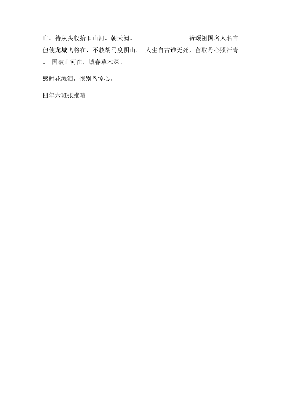 我爱祖国语言美电子小报doc.docx_第2页