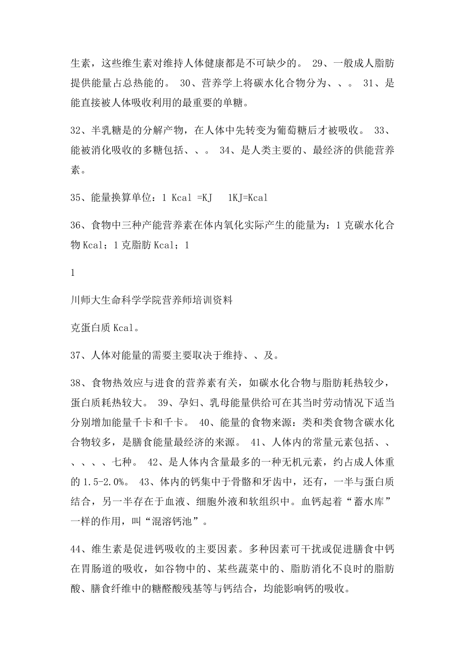 1 营养学基础习.docx_第3页