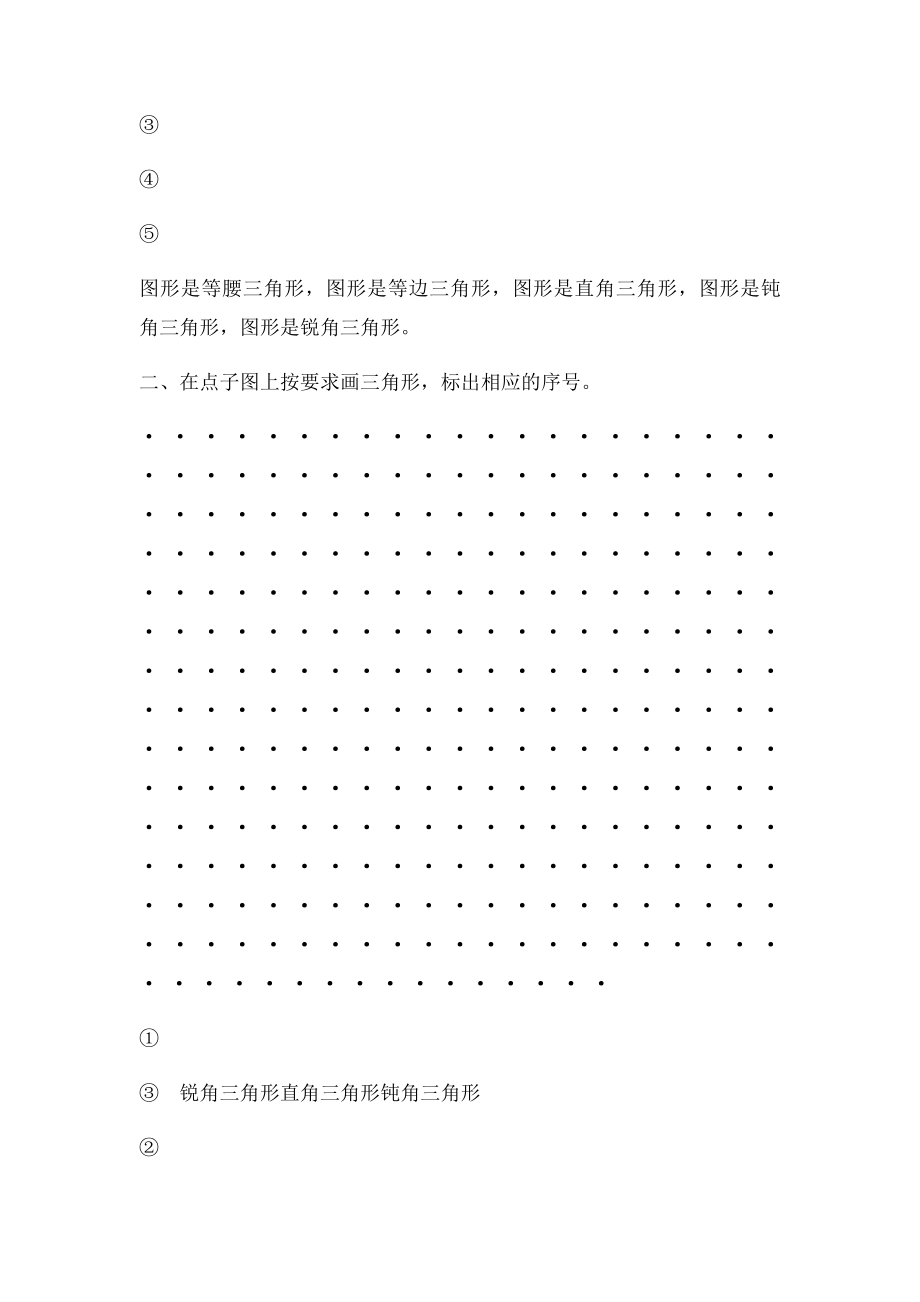 北师四年级下册第二单元课时练.docx_第3页