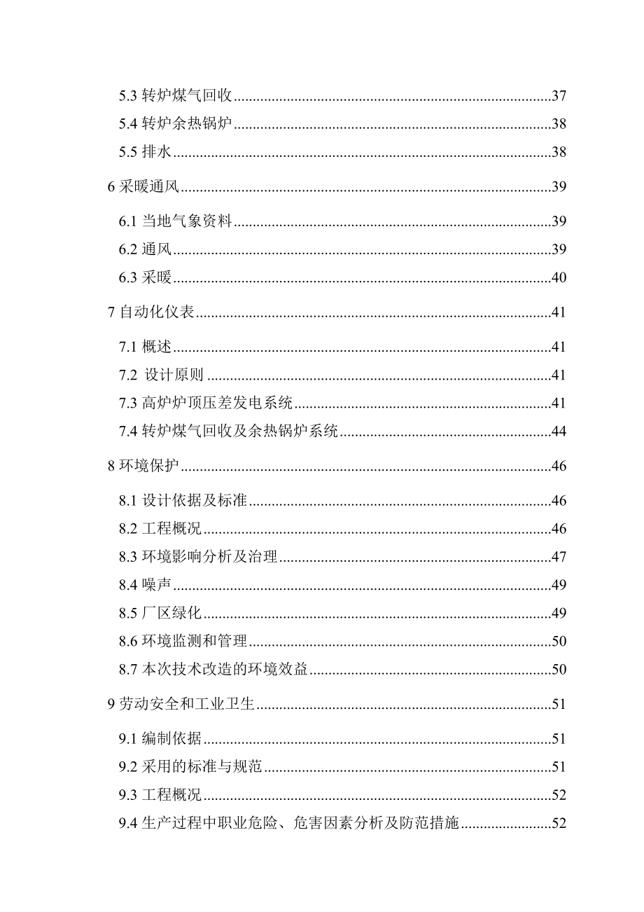 某钢铁集团生产系统余热余压利用技术改造工程可行性研究报告 .doc_第2页