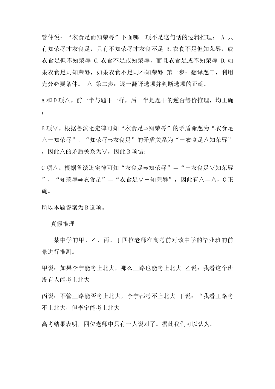 公务员考试逻辑学中的鲁滨逊定律.docx_第2页