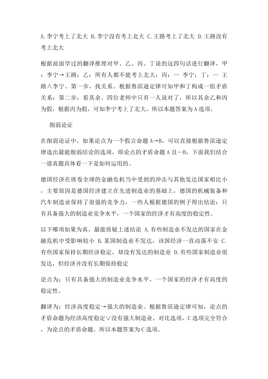 公务员考试逻辑学中的鲁滨逊定律.docx_第3页