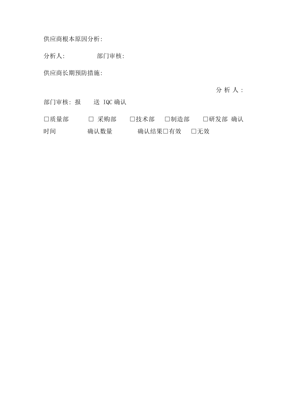 来料质量异常反馈单.docx_第2页