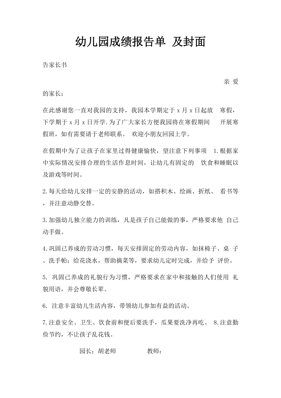 幼儿园成绩报告单 及封面.docx_第1页