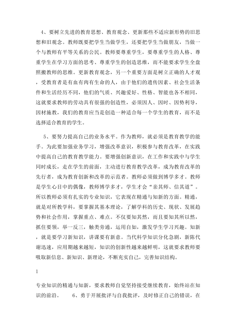 学习教育局长讲话心得体会.docx_第2页