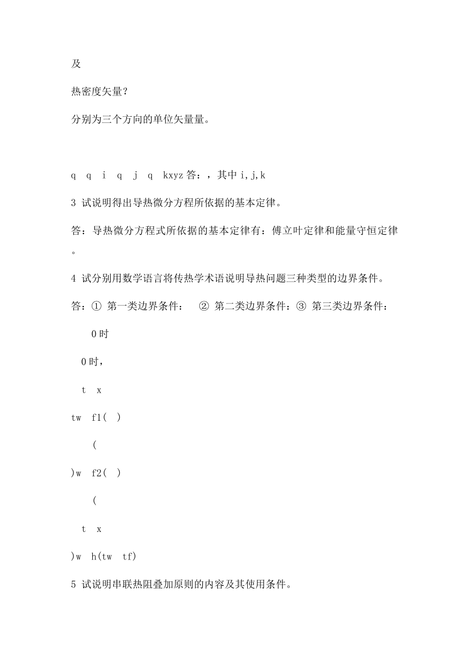 传热学思考题及答案.docx_第2页