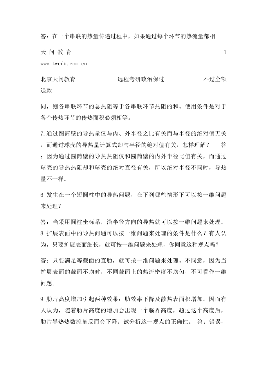 传热学思考题及答案.docx_第3页