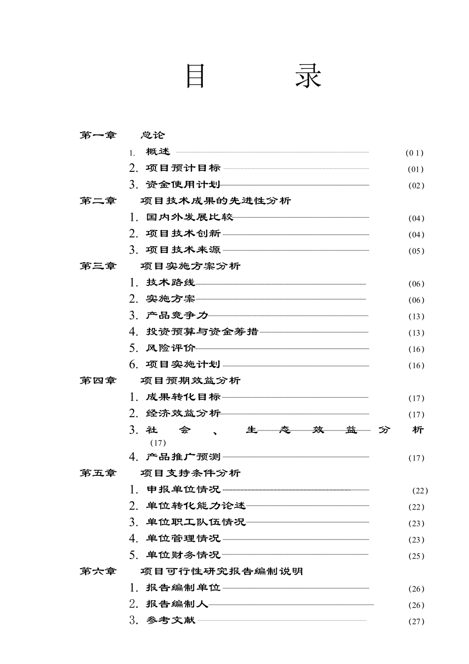 可研报告控释专用肥可行性分析报告30238.doc_第2页