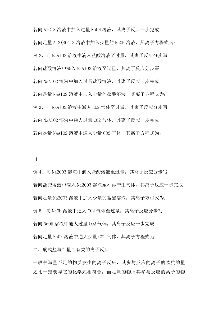 判断离子方程式书写正误的方法.docx_第2页