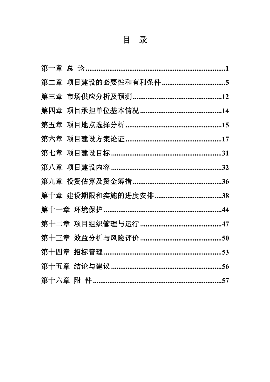 陵阳大型沼气工程可行性研究报告.doc_第2页