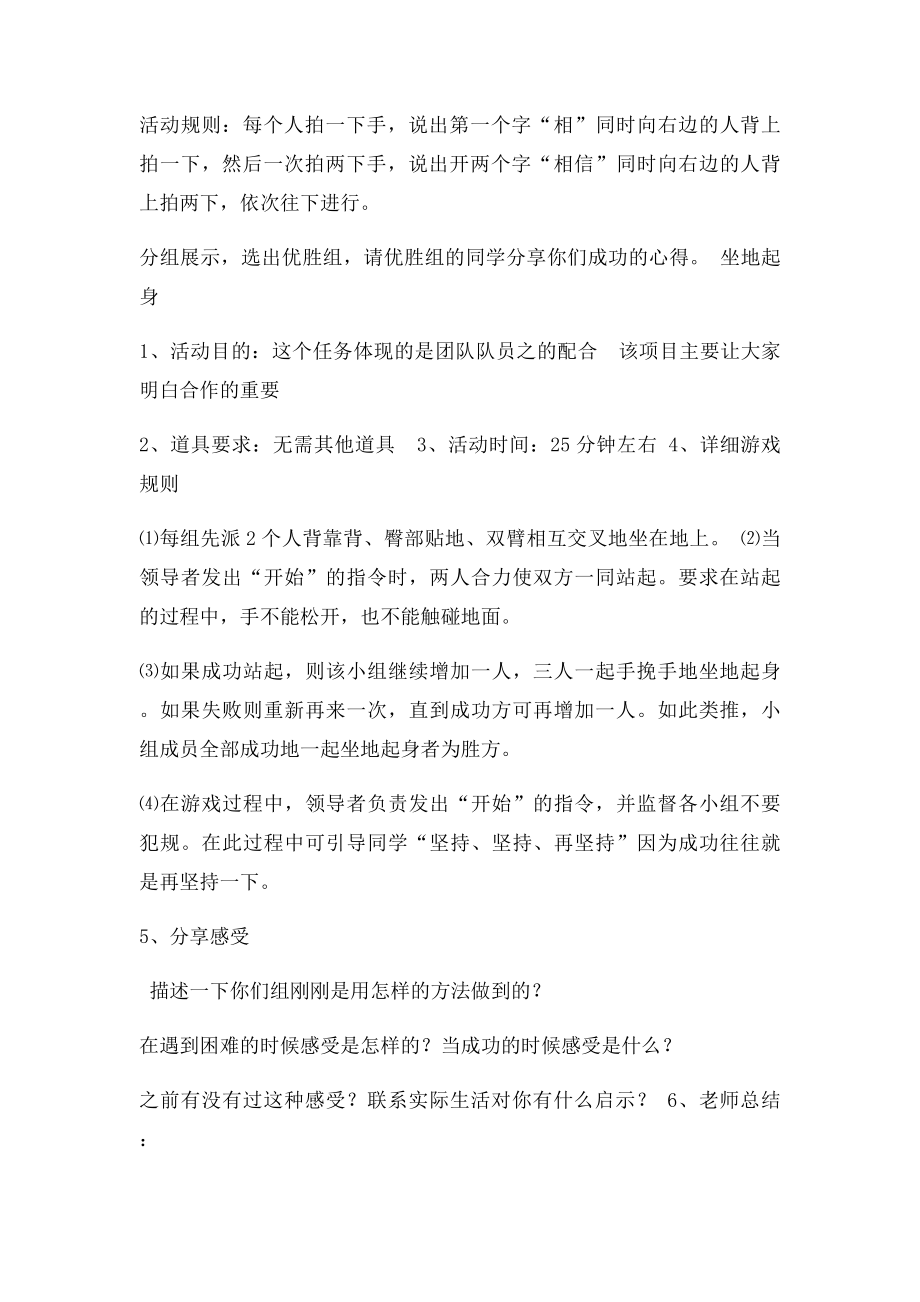 景讷中学团结就是力量学生团体心理辅导活动策划方案.docx_第2页