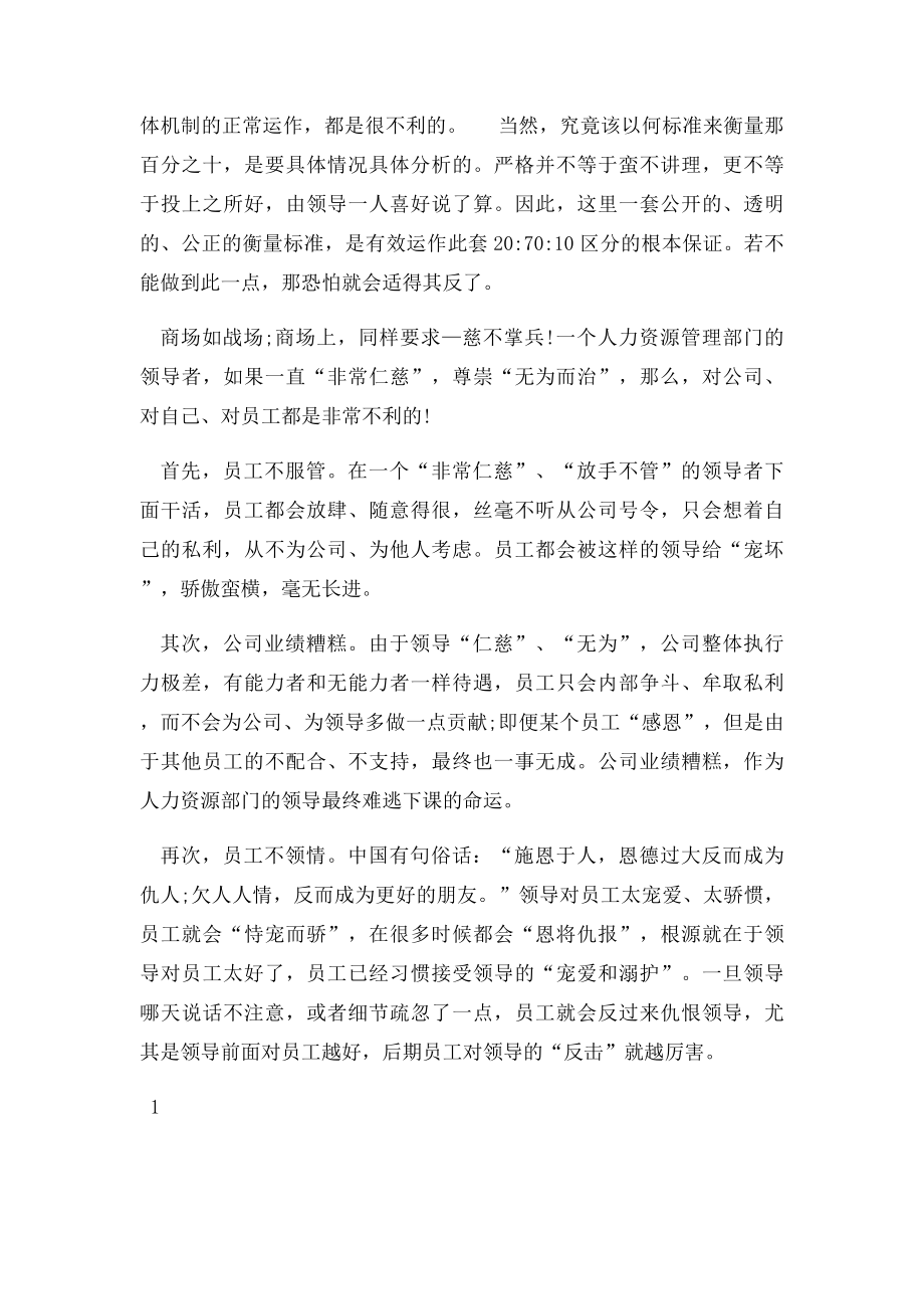 慈不掌兵情不立事义不理财善不为官.docx_第2页