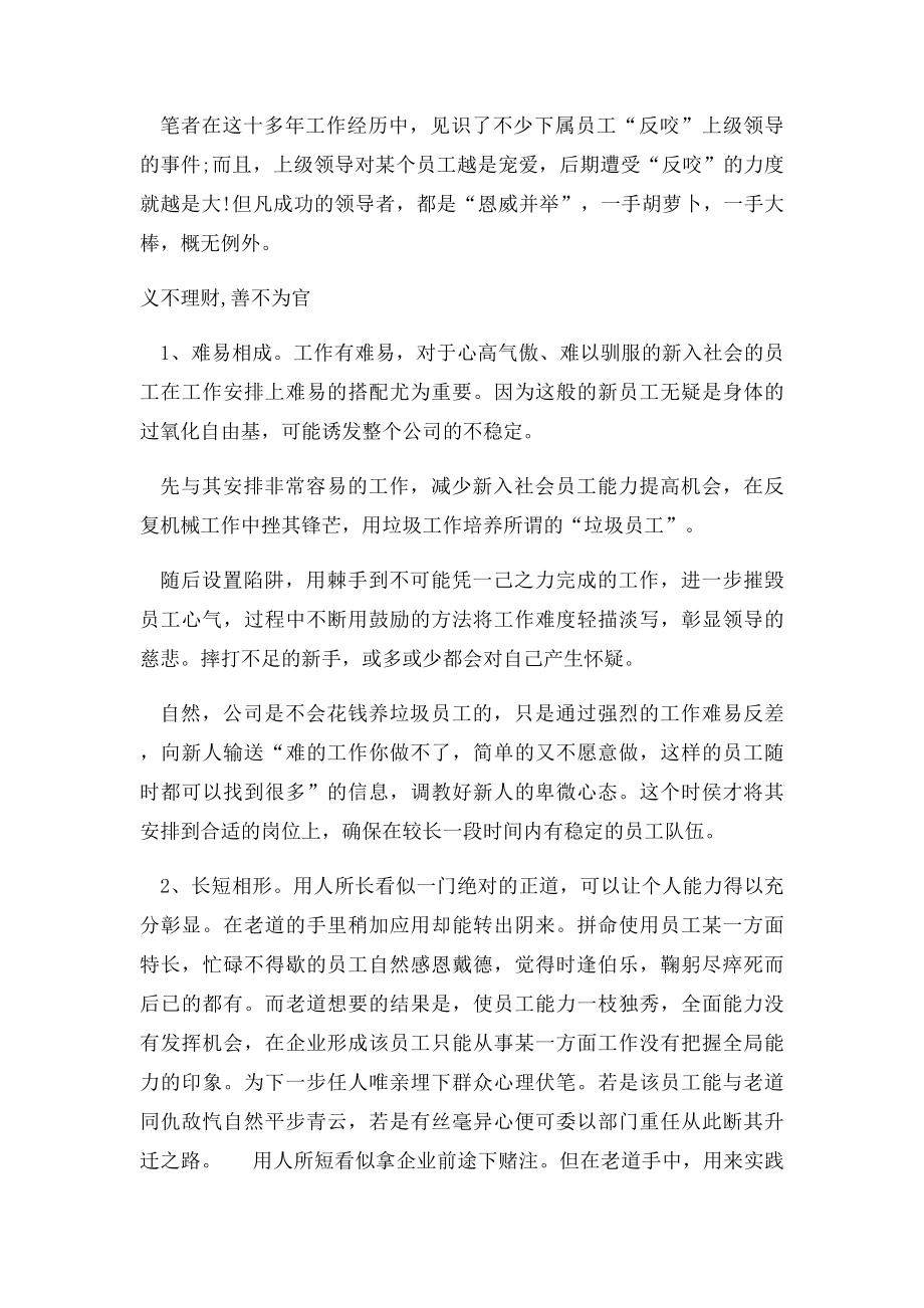 慈不掌兵情不立事义不理财善不为官.docx_第3页