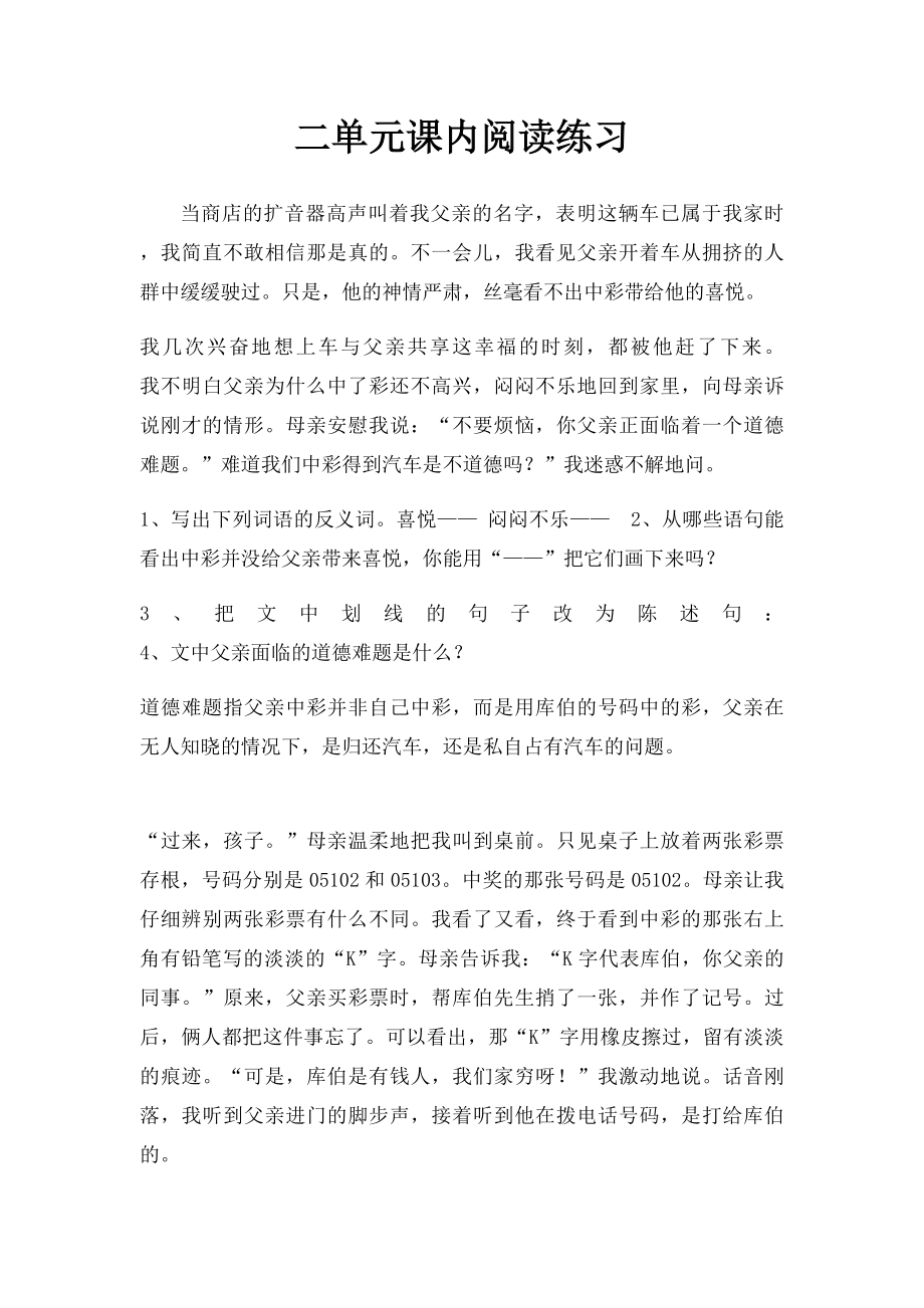 二单元课内阅读练习.docx_第1页