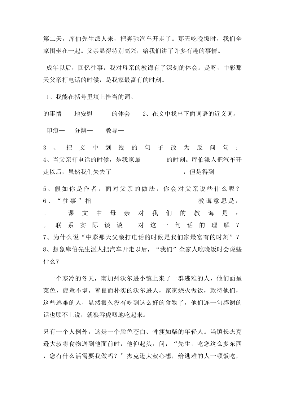 二单元课内阅读练习.docx_第2页