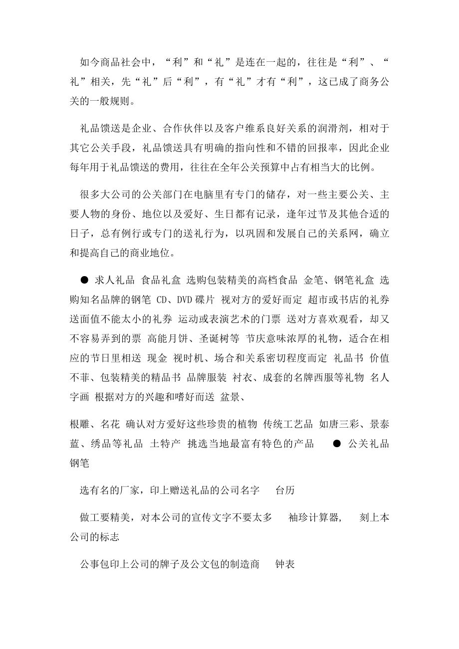 求人办事送礼必成.docx_第2页