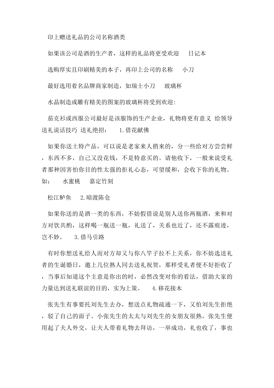 求人办事送礼必成.docx_第3页