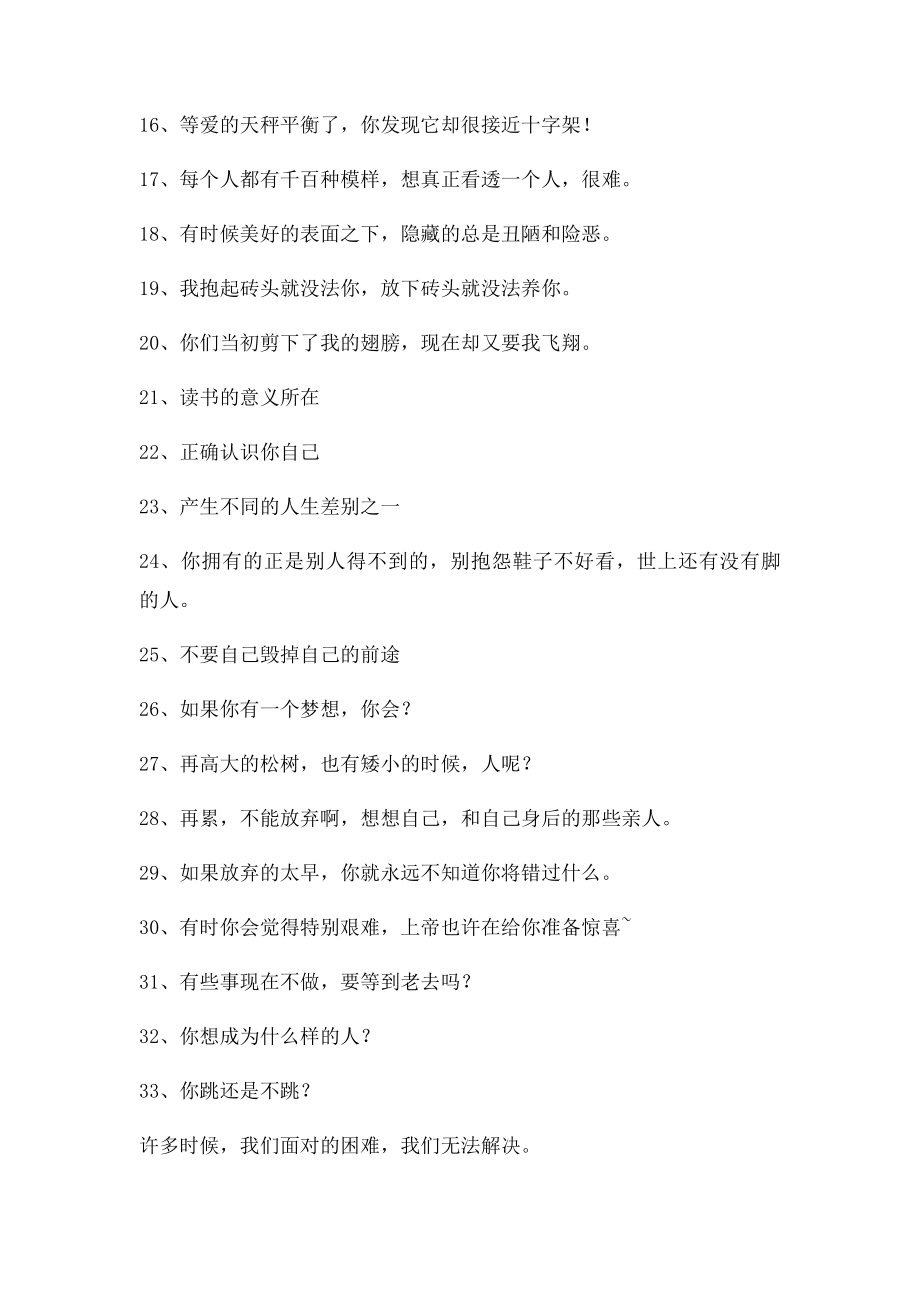 33张赤裸裸的人性图.docx_第2页