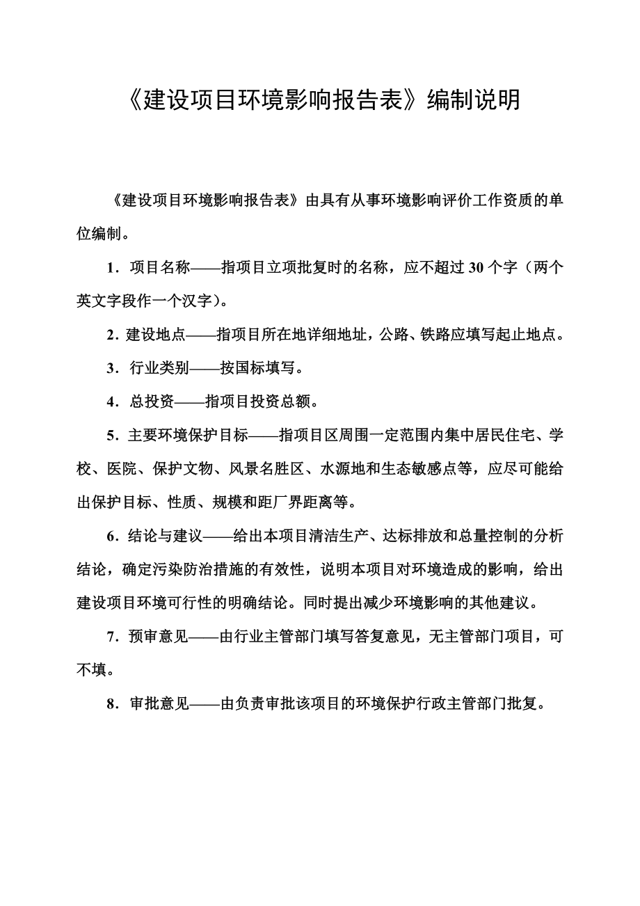 环境影响评价报告公示：出栏只羊养殖基地环评报告.doc_第2页