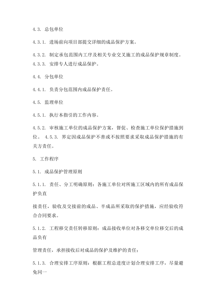 建筑工程成品保护管理办法.docx_第2页