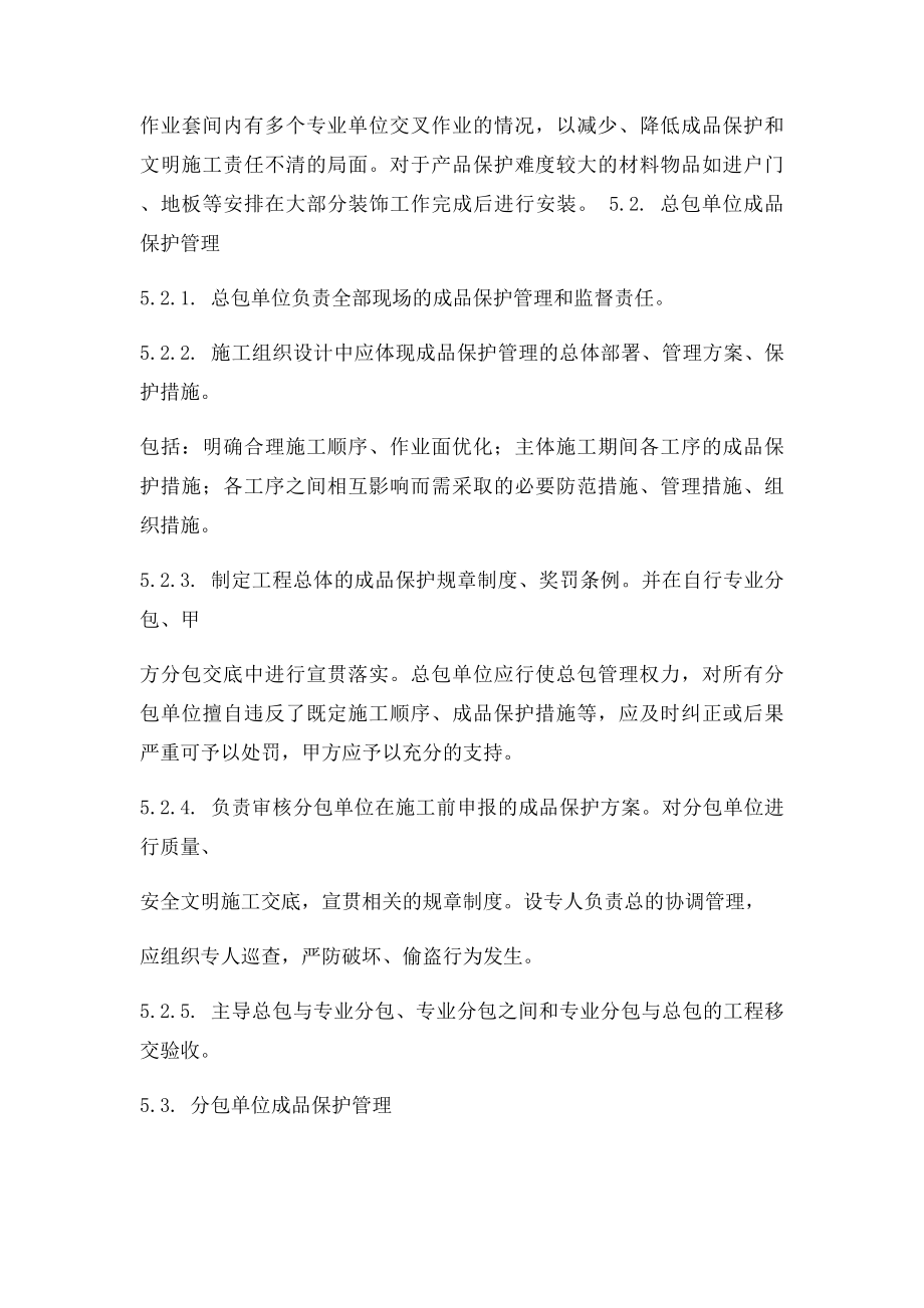 建筑工程成品保护管理办法.docx_第3页