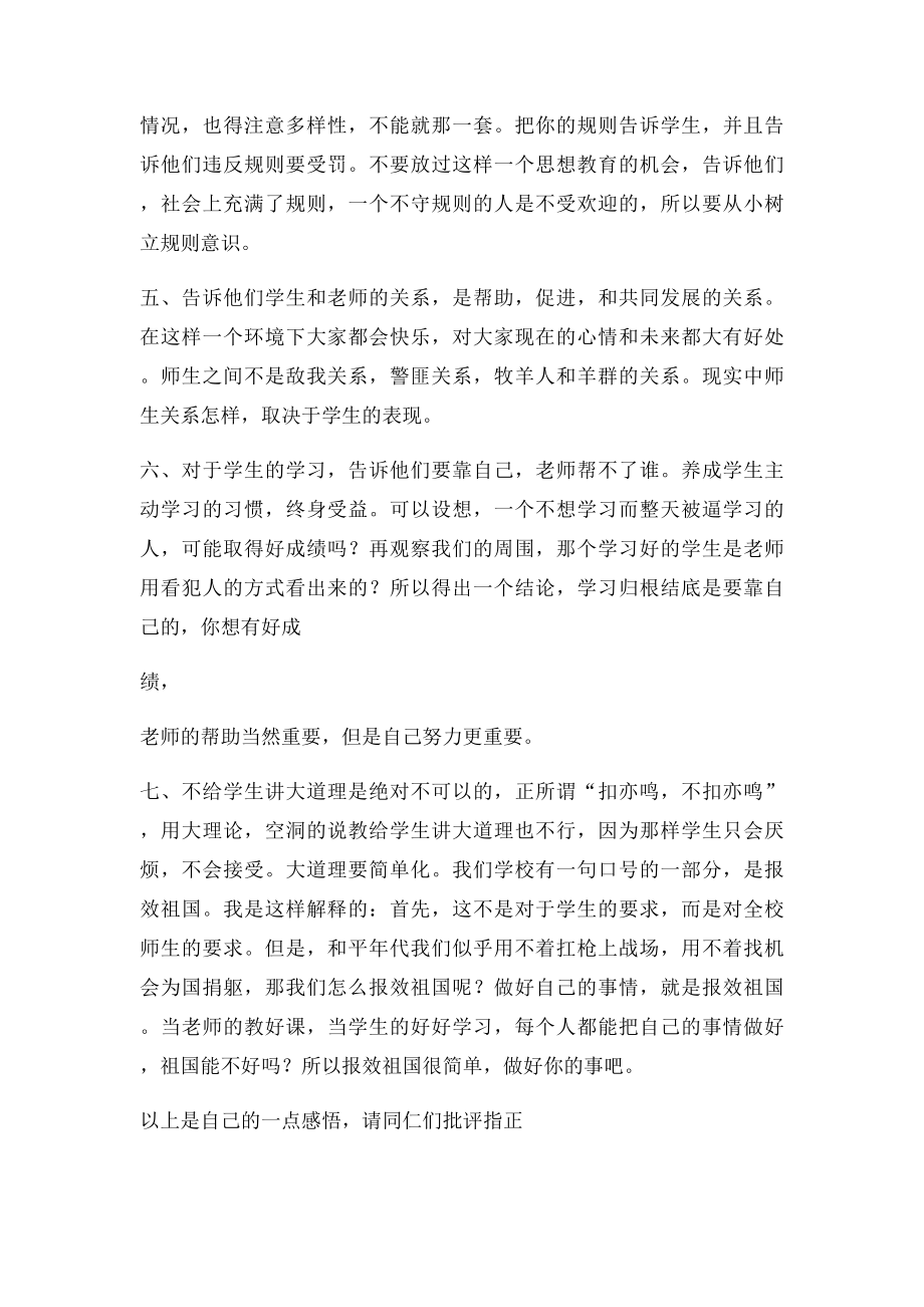 如何加强对学生的管理.docx_第2页