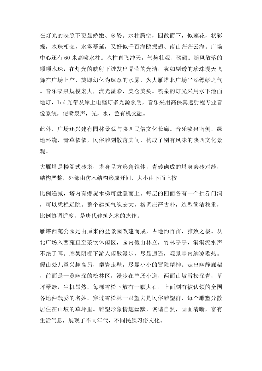 大雁塔艺术结构分析.docx_第2页