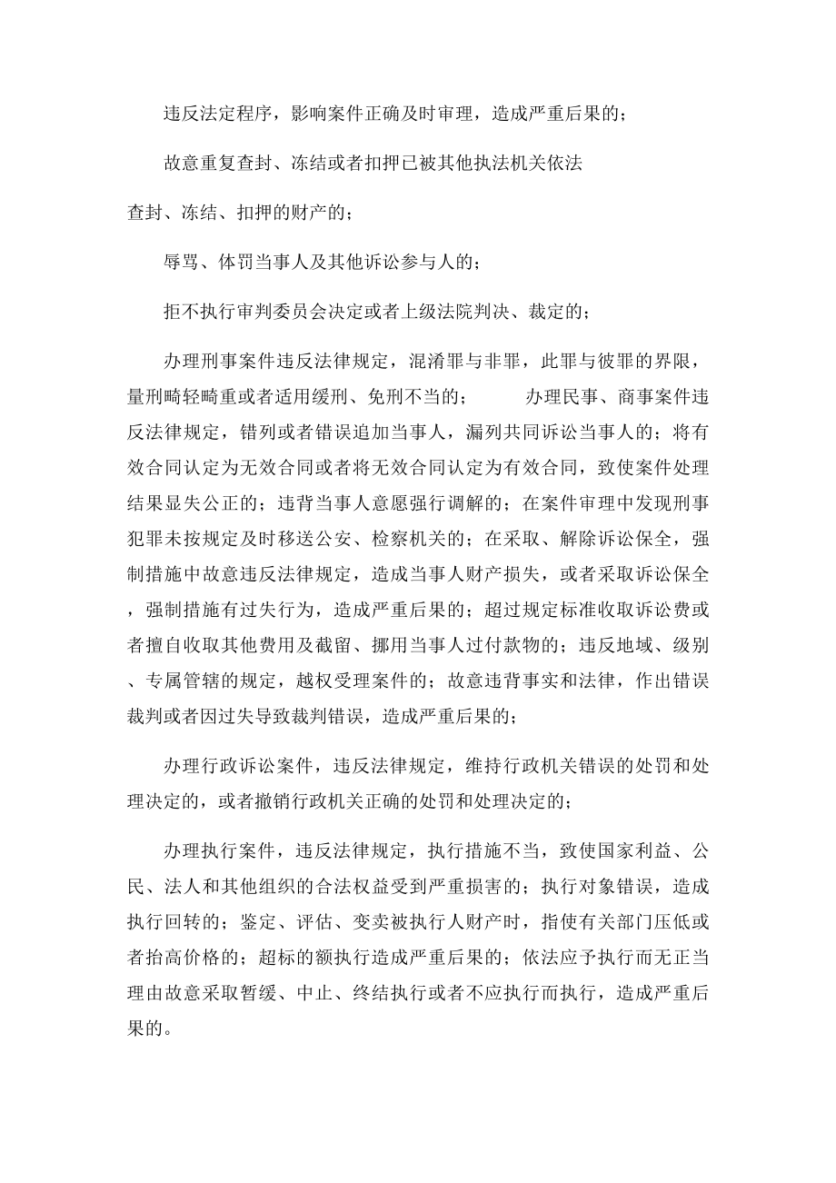 人民法院失职责任追究制度.docx_第3页