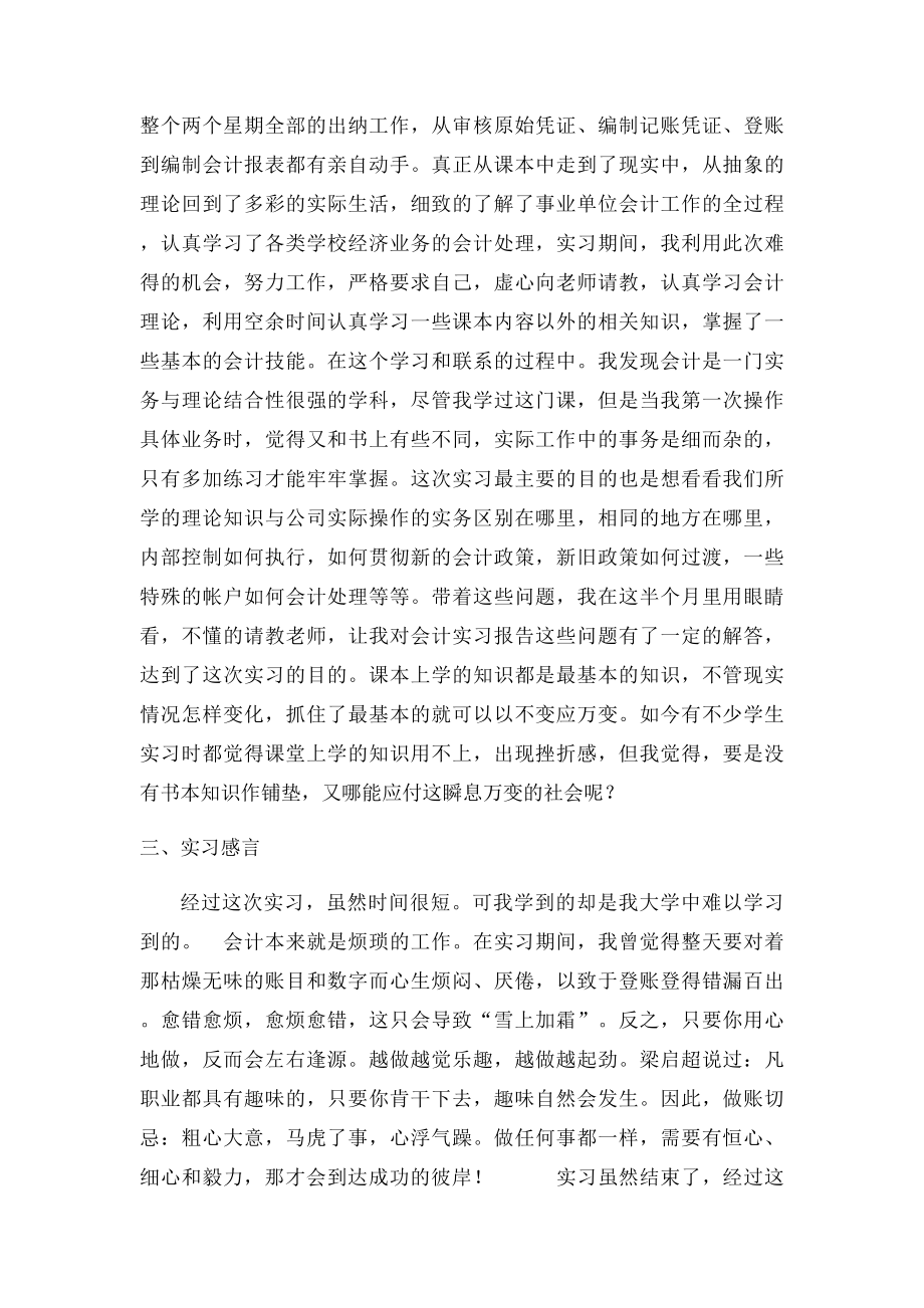 会计认知实习报告.docx_第2页