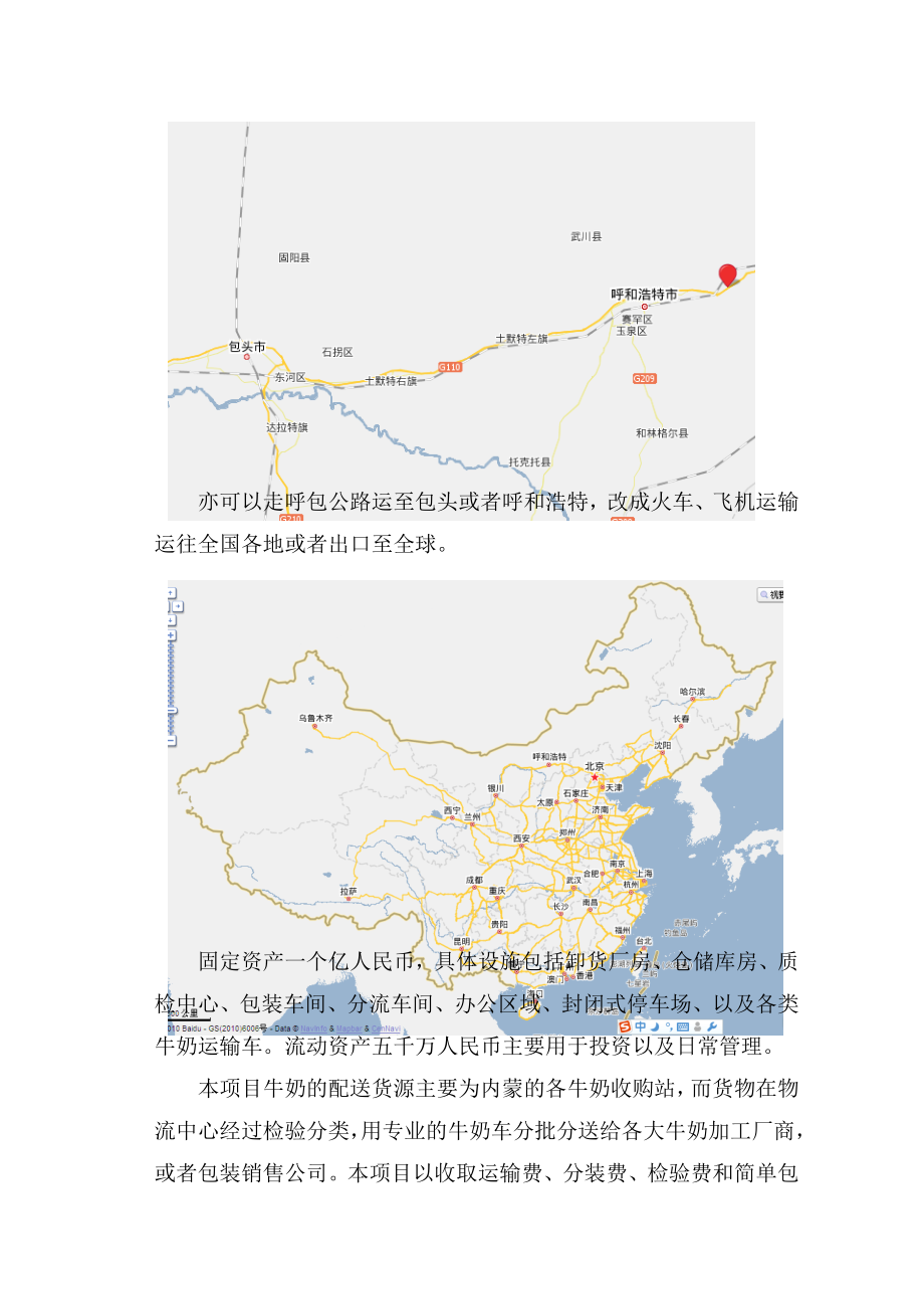 国际物流实训报告 牛奶配送物流可行性研究报告.doc_第3页