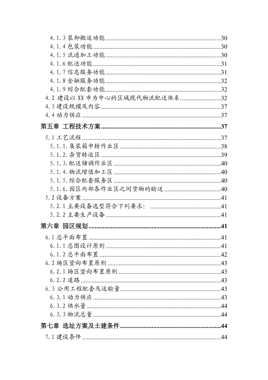 xx物流园区项目可行性报告26505.doc_第3页