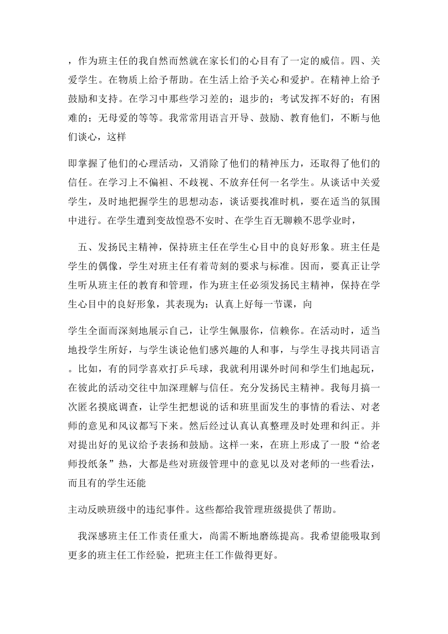 班主任工作是一项非常辛苦和琐碎的工作.docx_第2页