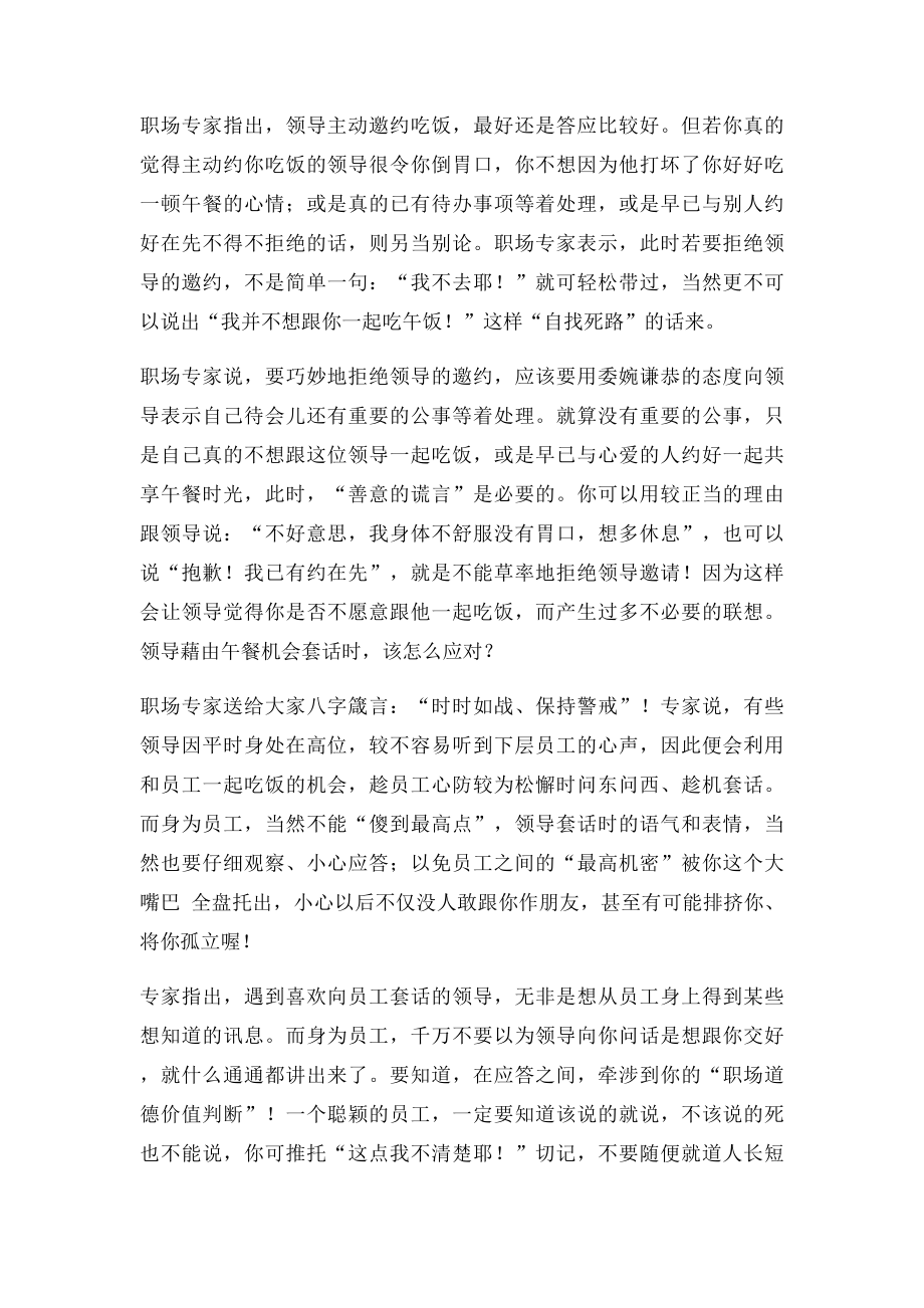 与领导吃饭的技巧!!.docx_第2页