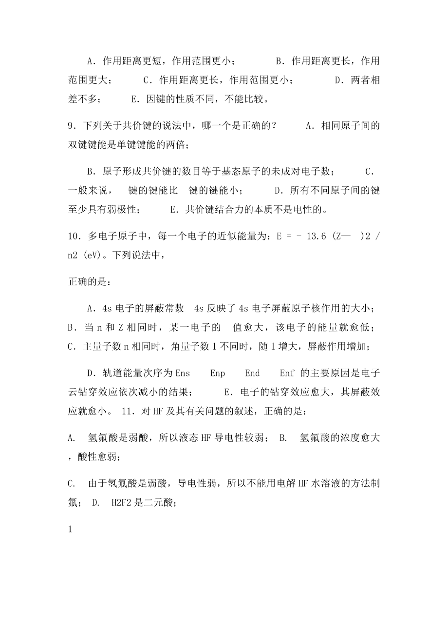 《无机化学》课外练习题及其答案.docx_第2页