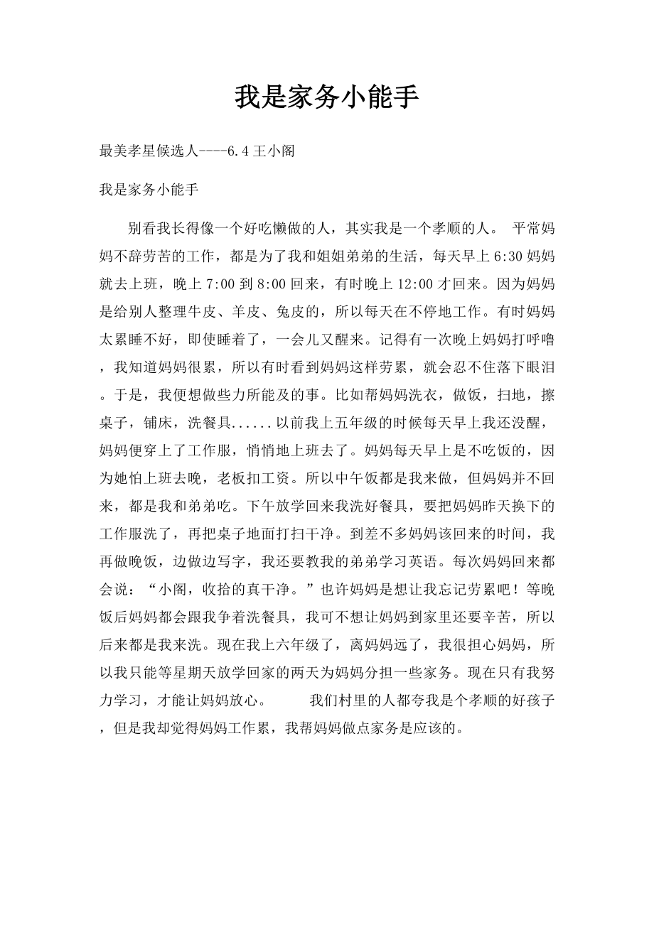 我是家务小能手.docx_第1页