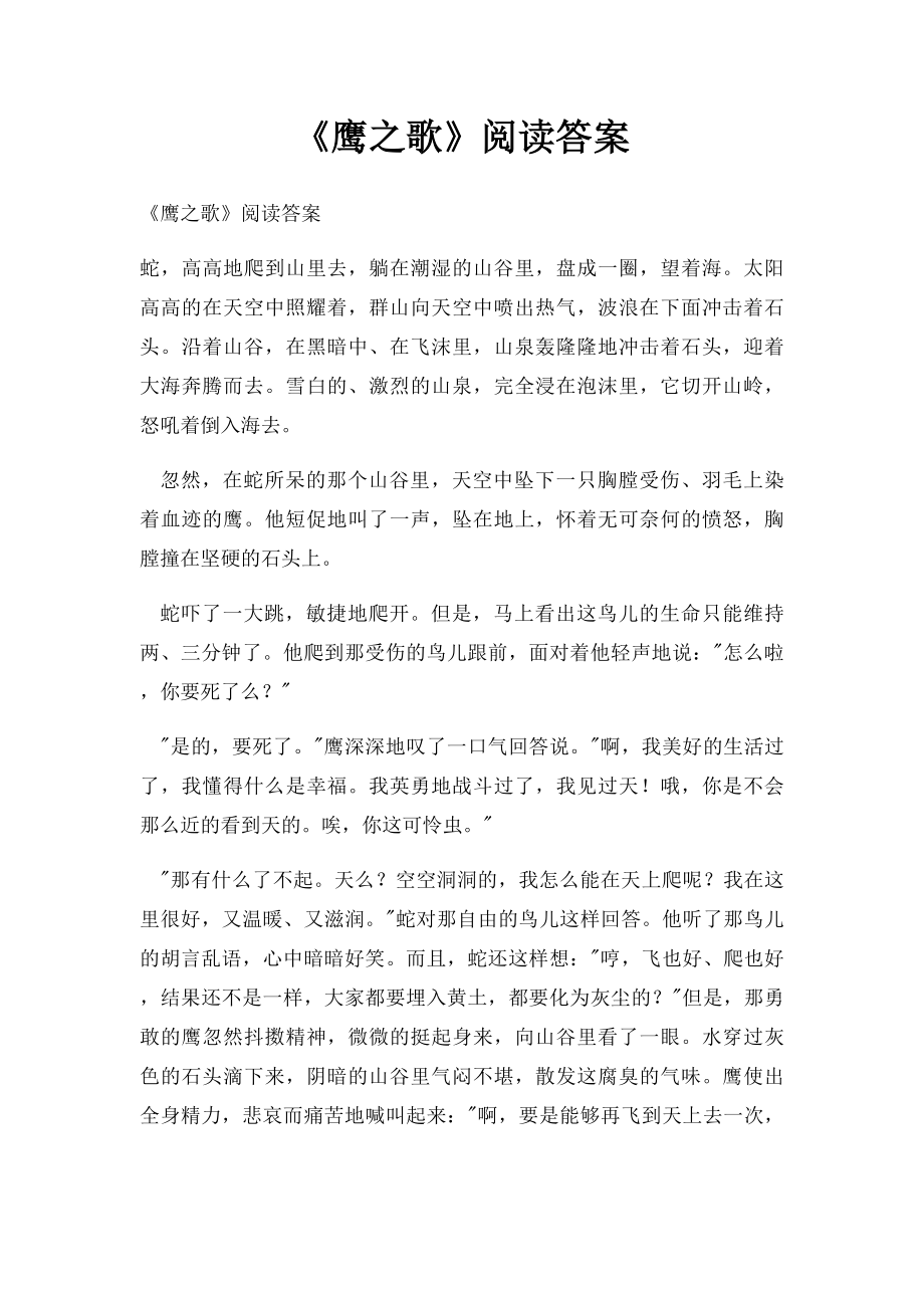 《鹰之歌》阅读答案.docx_第1页