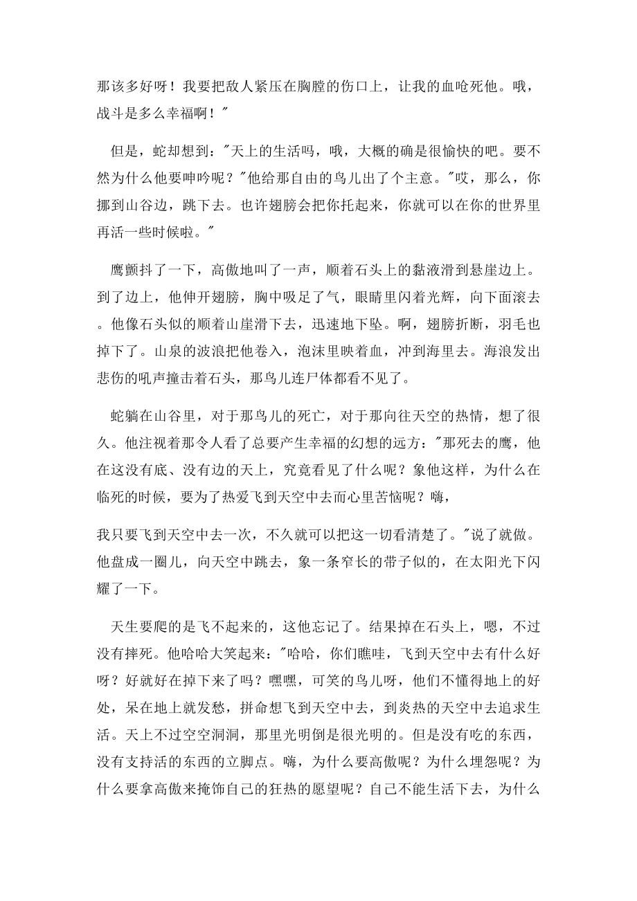 《鹰之歌》阅读答案.docx_第2页