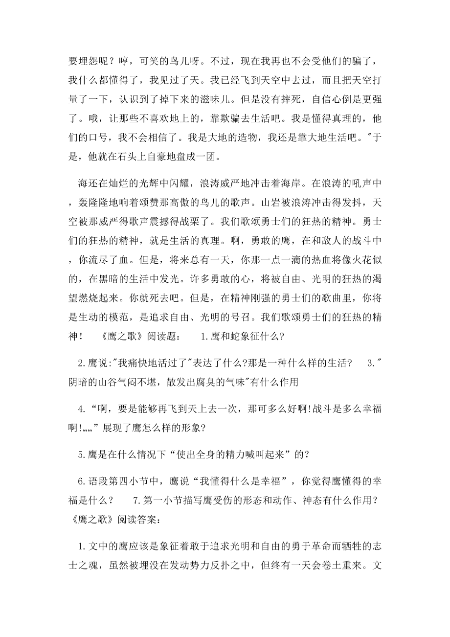 《鹰之歌》阅读答案.docx_第3页