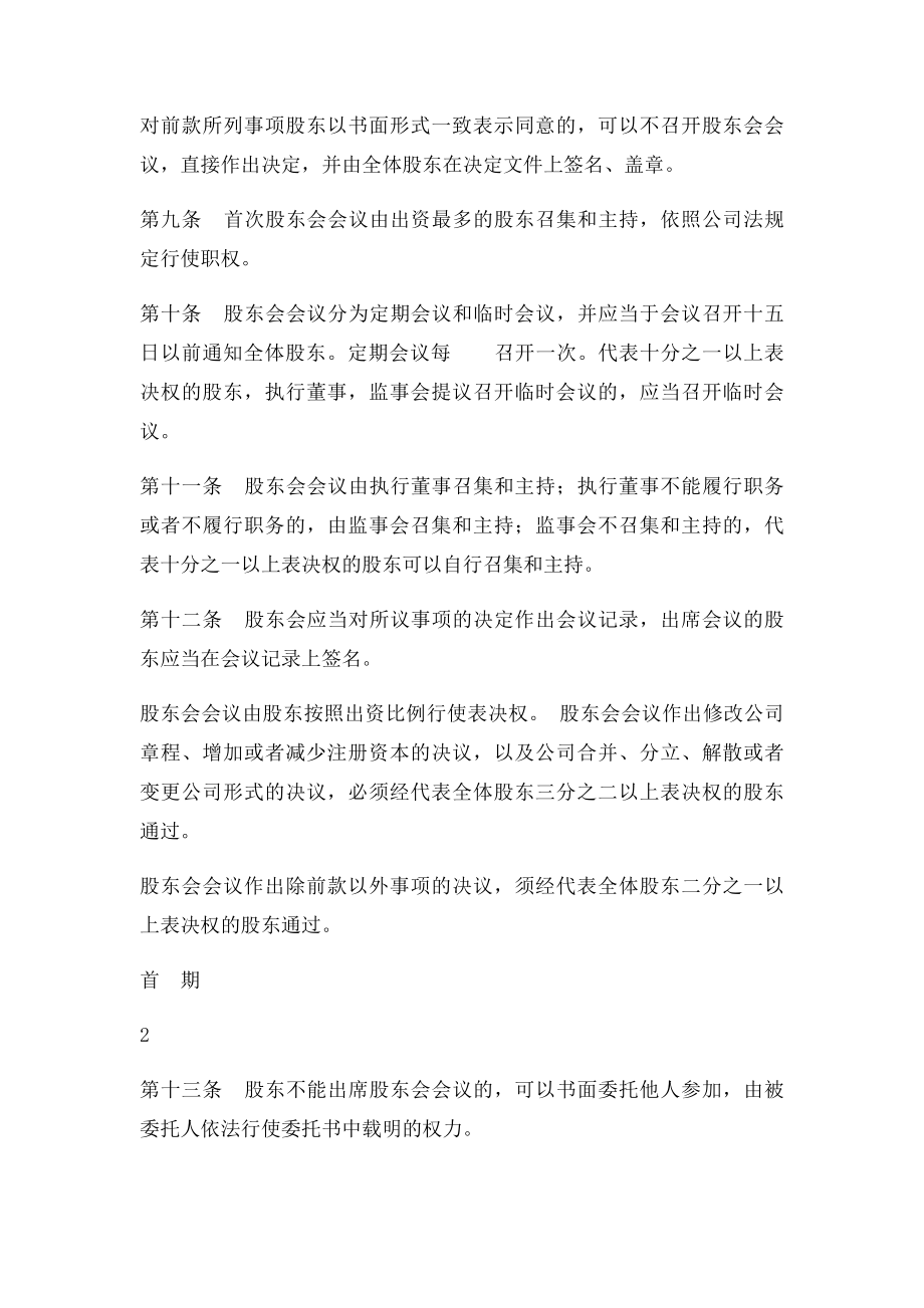 上海有限公司章程范本.docx_第3页