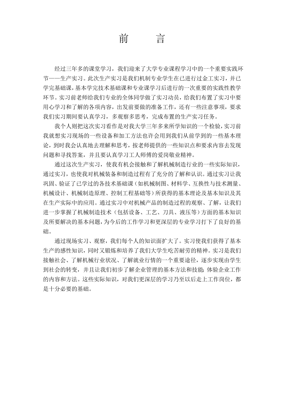 实习报告 王双虎0312.doc_第3页