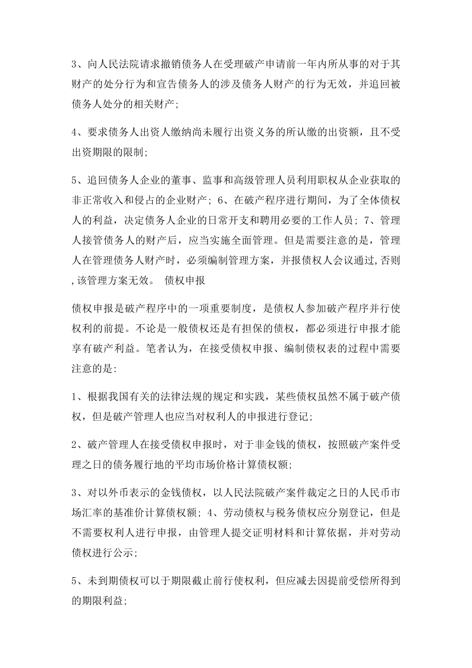 律师事务所作为破产管理人的律师实务.docx_第2页