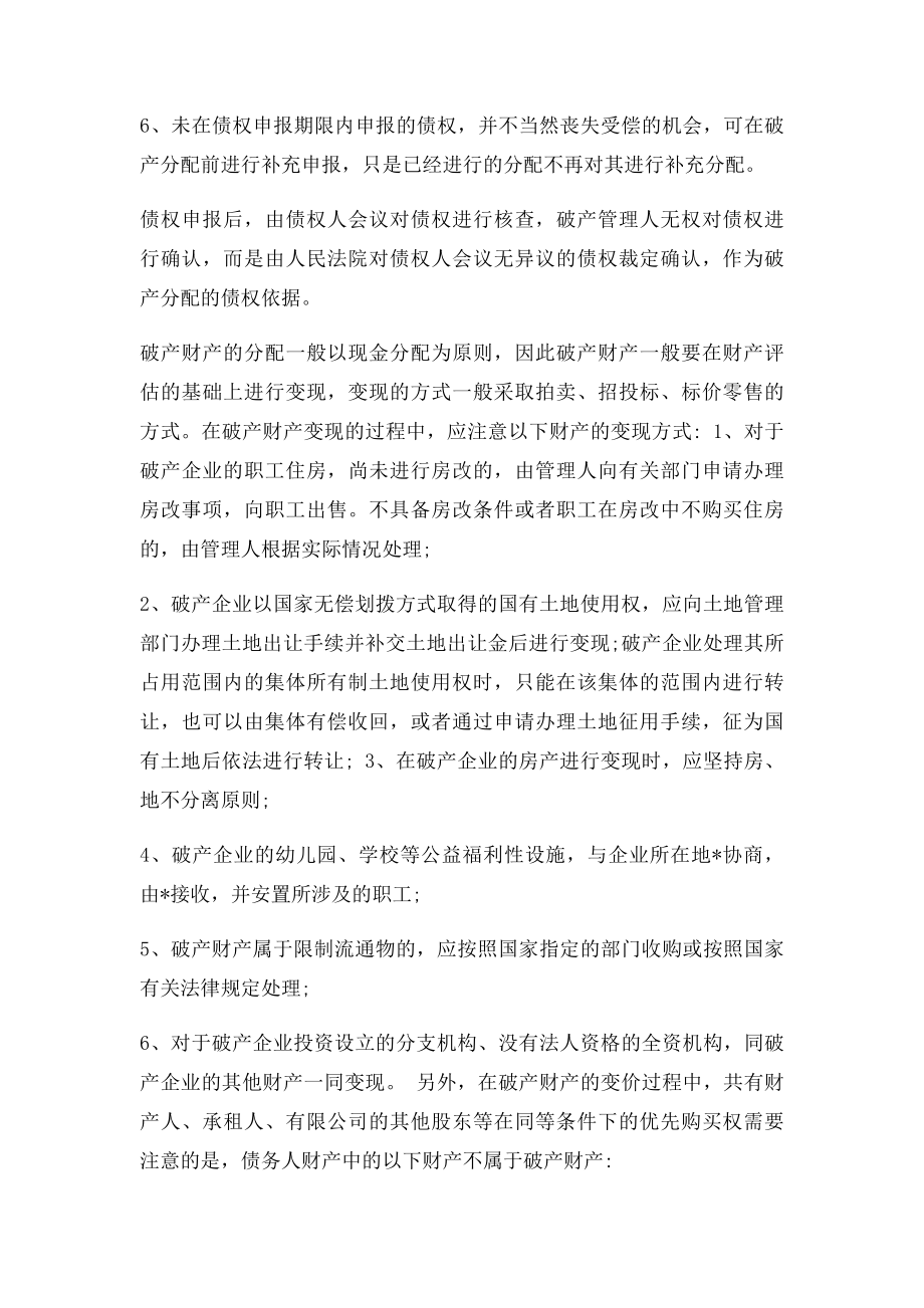 律师事务所作为破产管理人的律师实务.docx_第3页