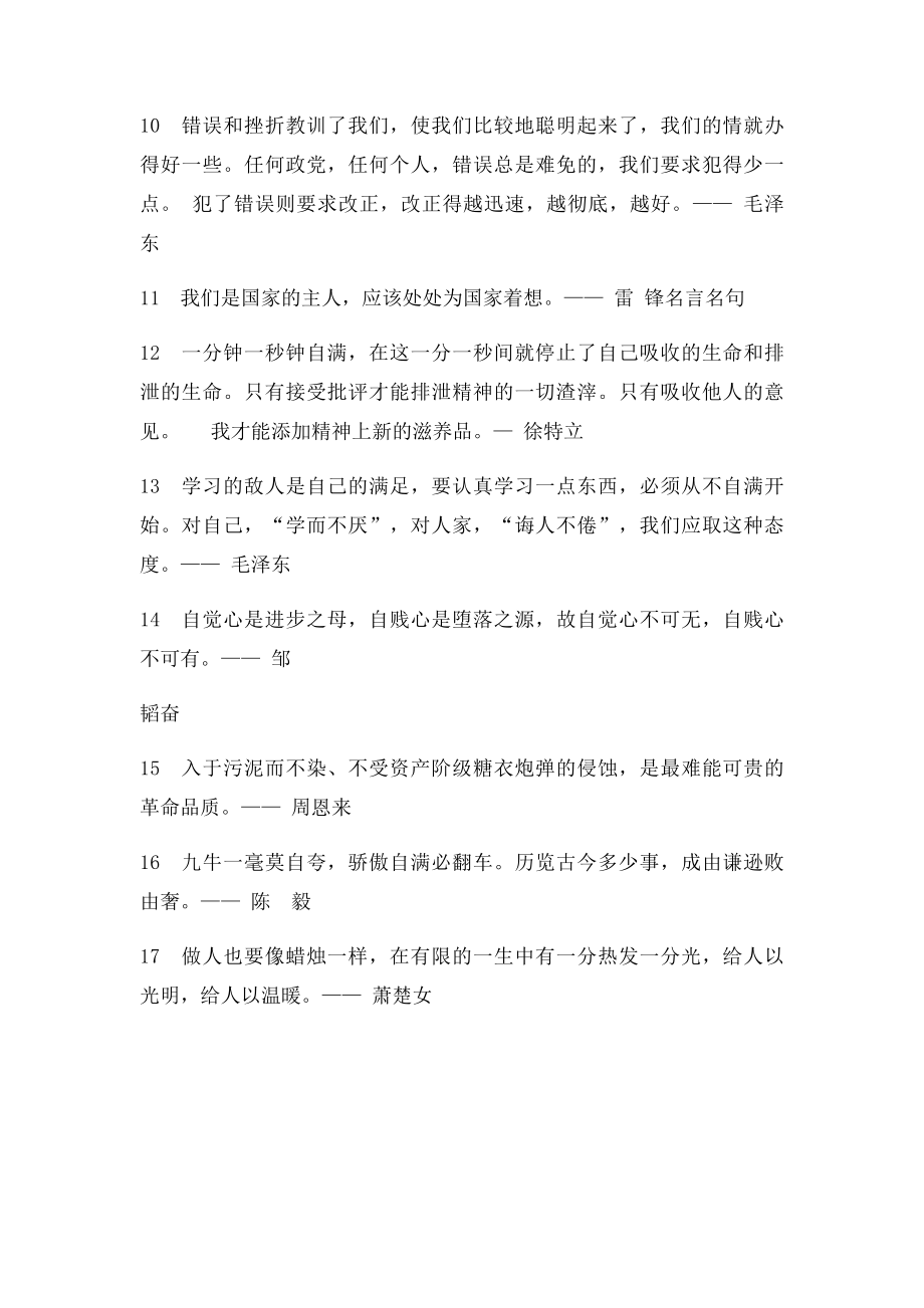 中国近代经典励志名人名言.docx_第2页