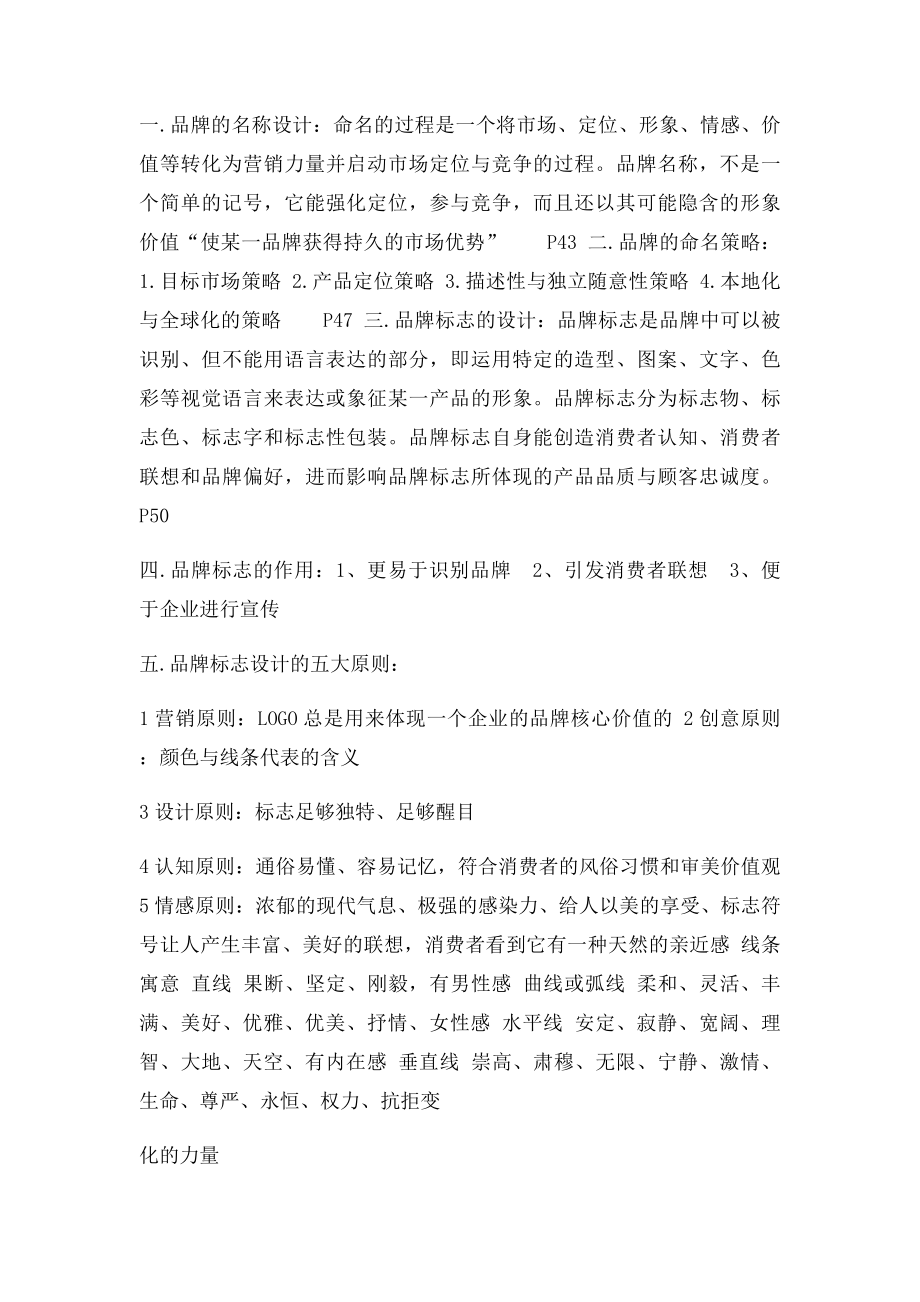 品牌管理期末考试复习题.docx_第2页