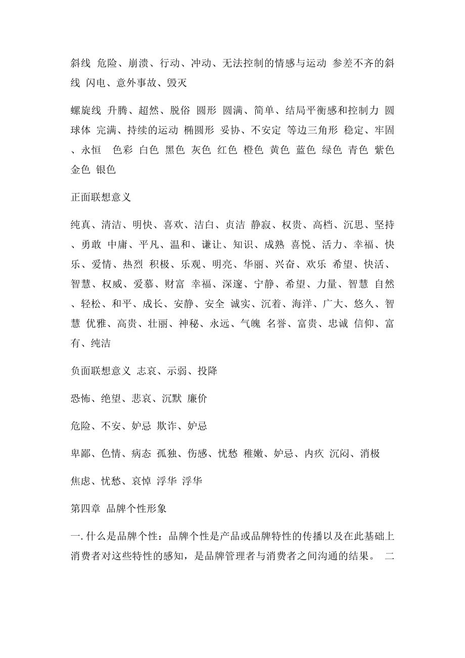 品牌管理期末考试复习题.docx_第3页